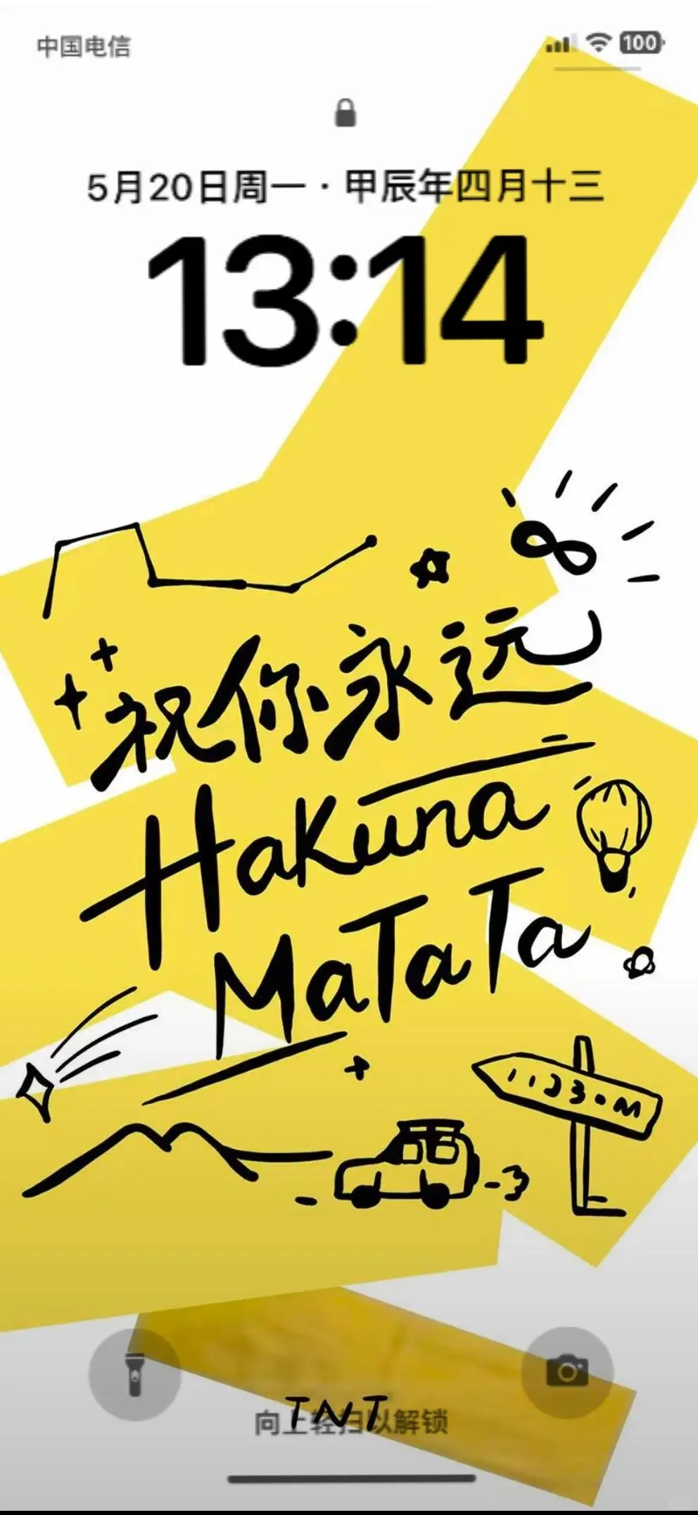 文字壁纸｜祝你永远Hakuna Matata