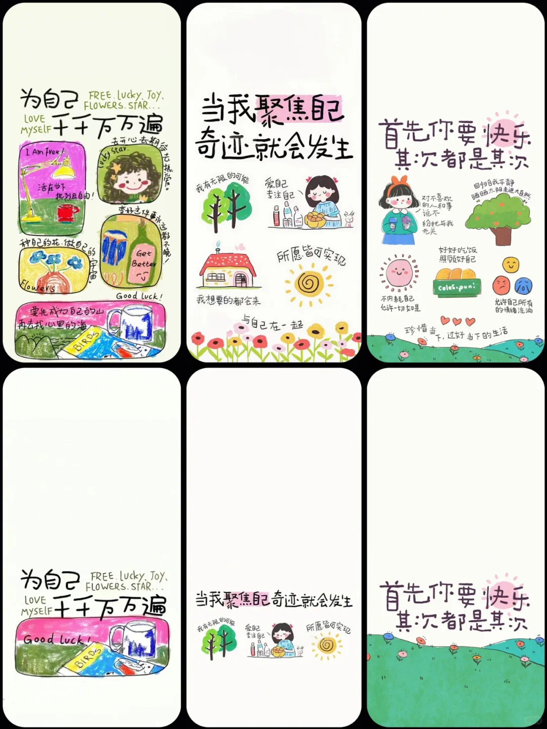 手绘壁纸｜为自己 千千万万遍👑