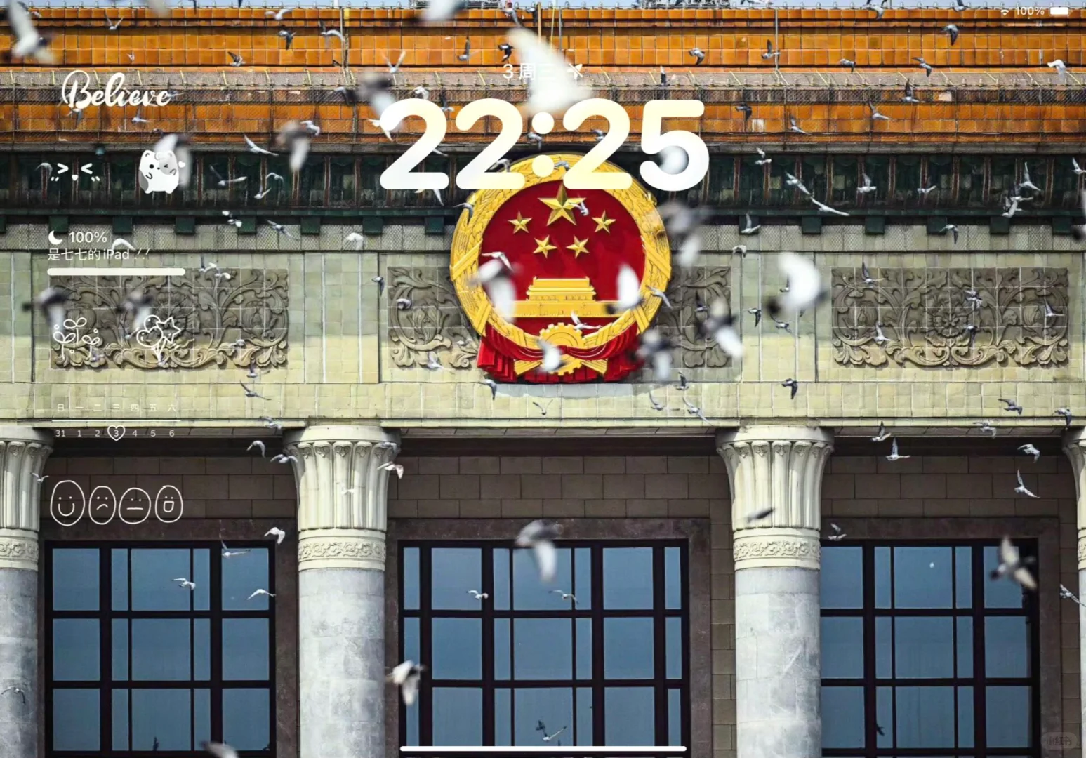ipad壁纸 爱我中华