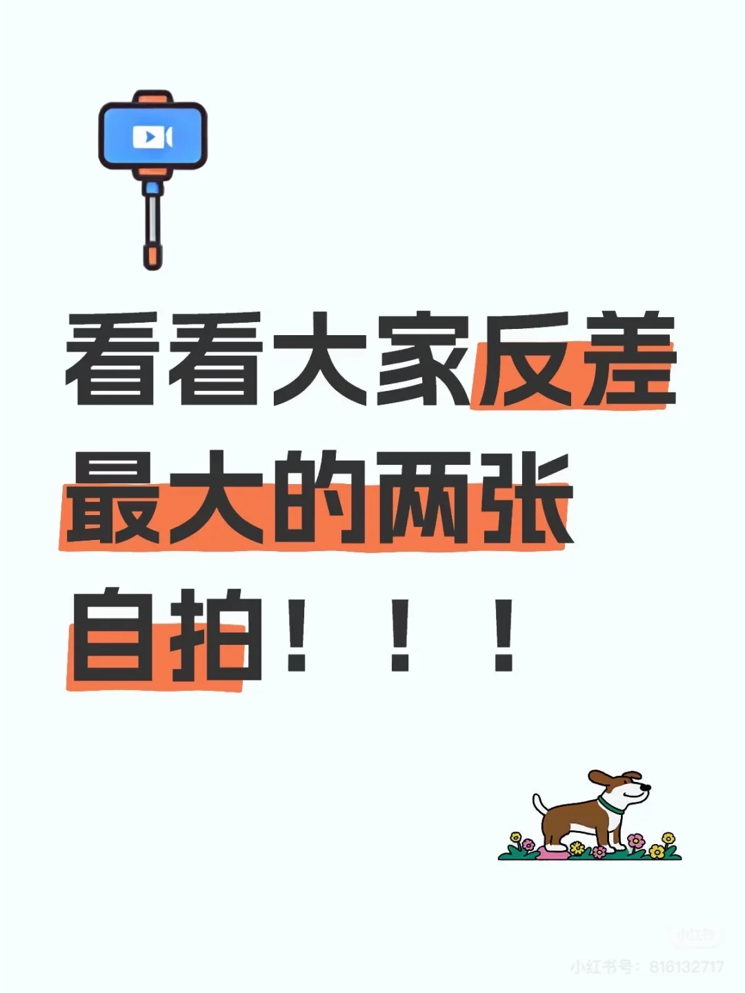 反差大赛，看看反差最大的两张照片