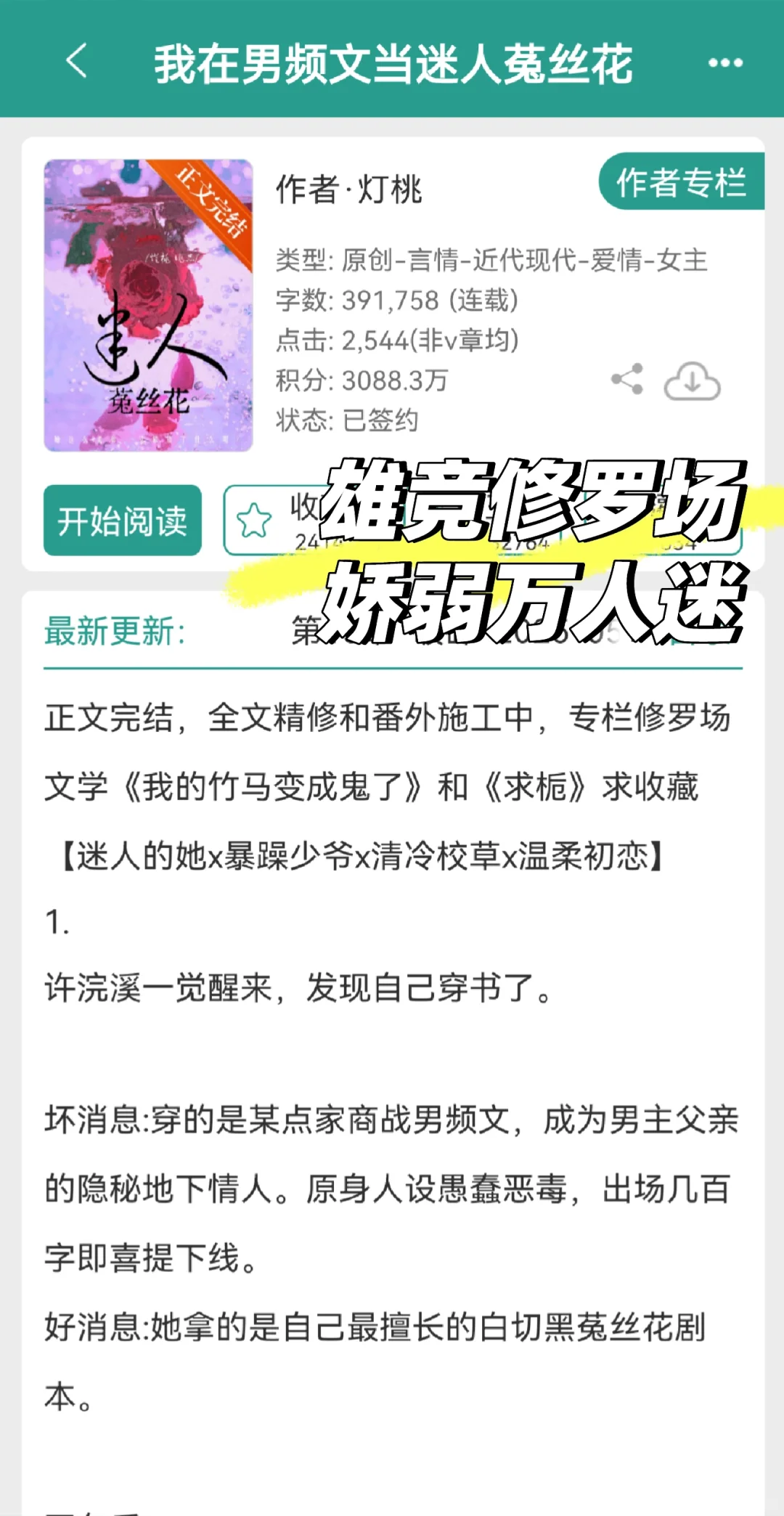 穿成男频文的万人迷小妈是什么体验🥵🥵