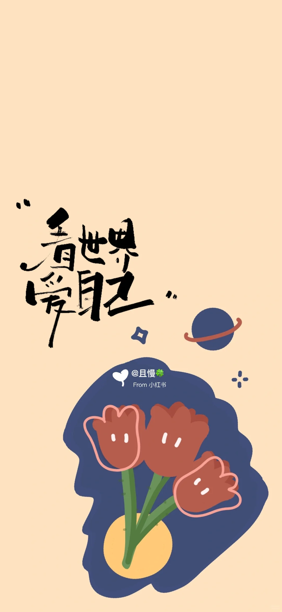 好看的励志壁纸，每天都要元气满满～