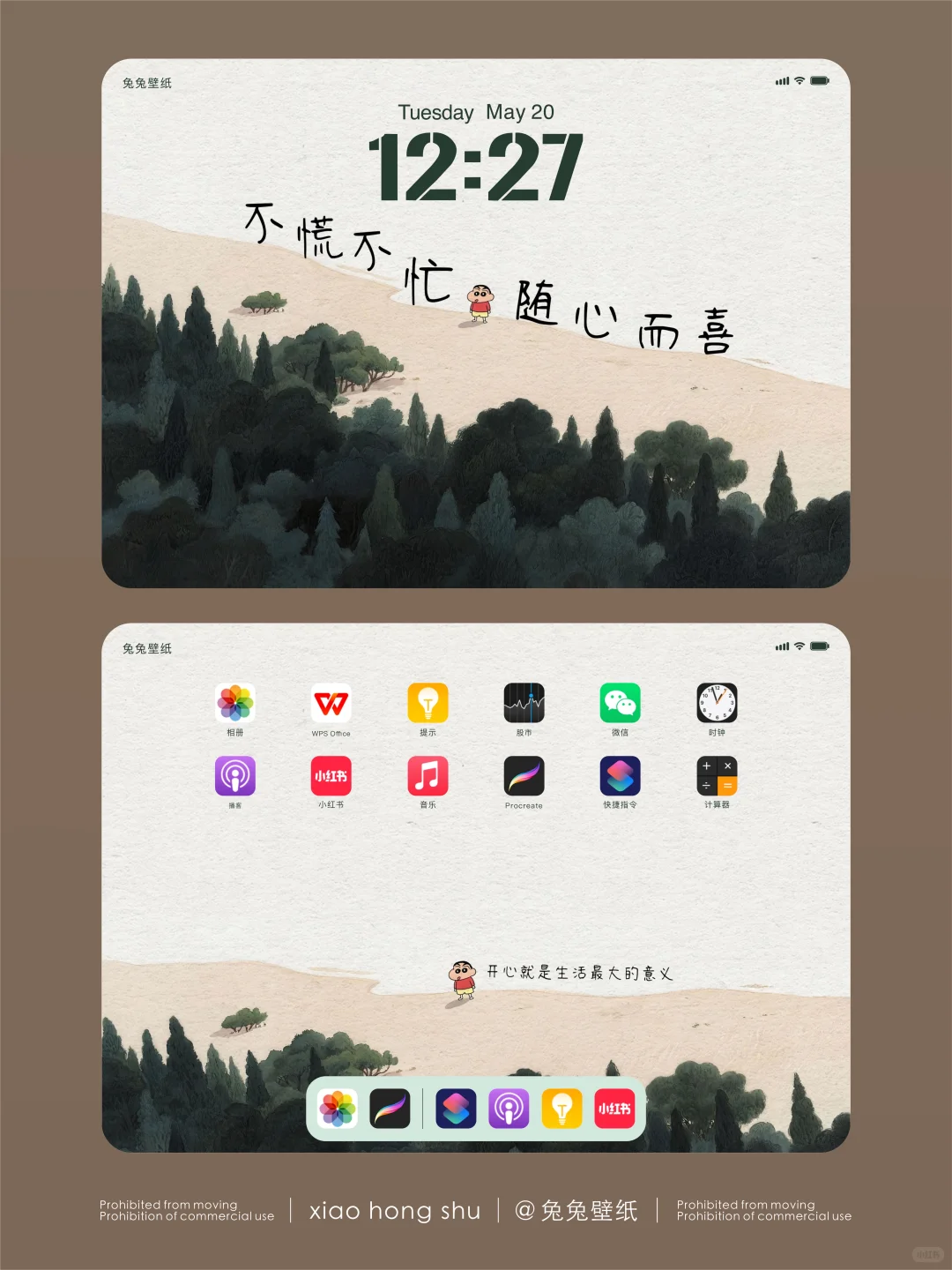 平板端｜不慌不忙，随心而喜｜122