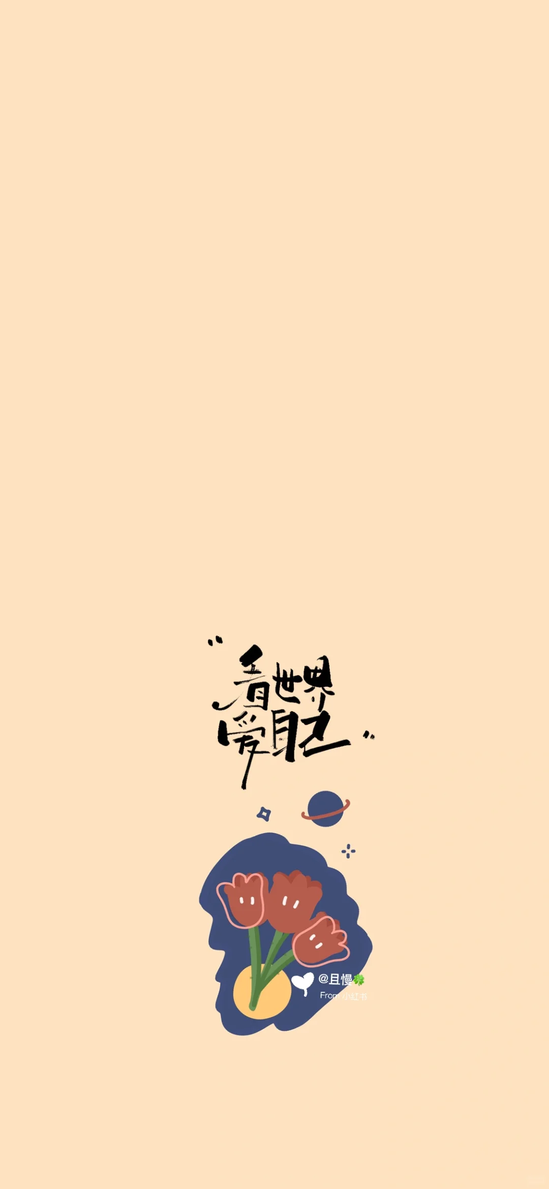 好看的励志壁纸，每天都要元气满满～