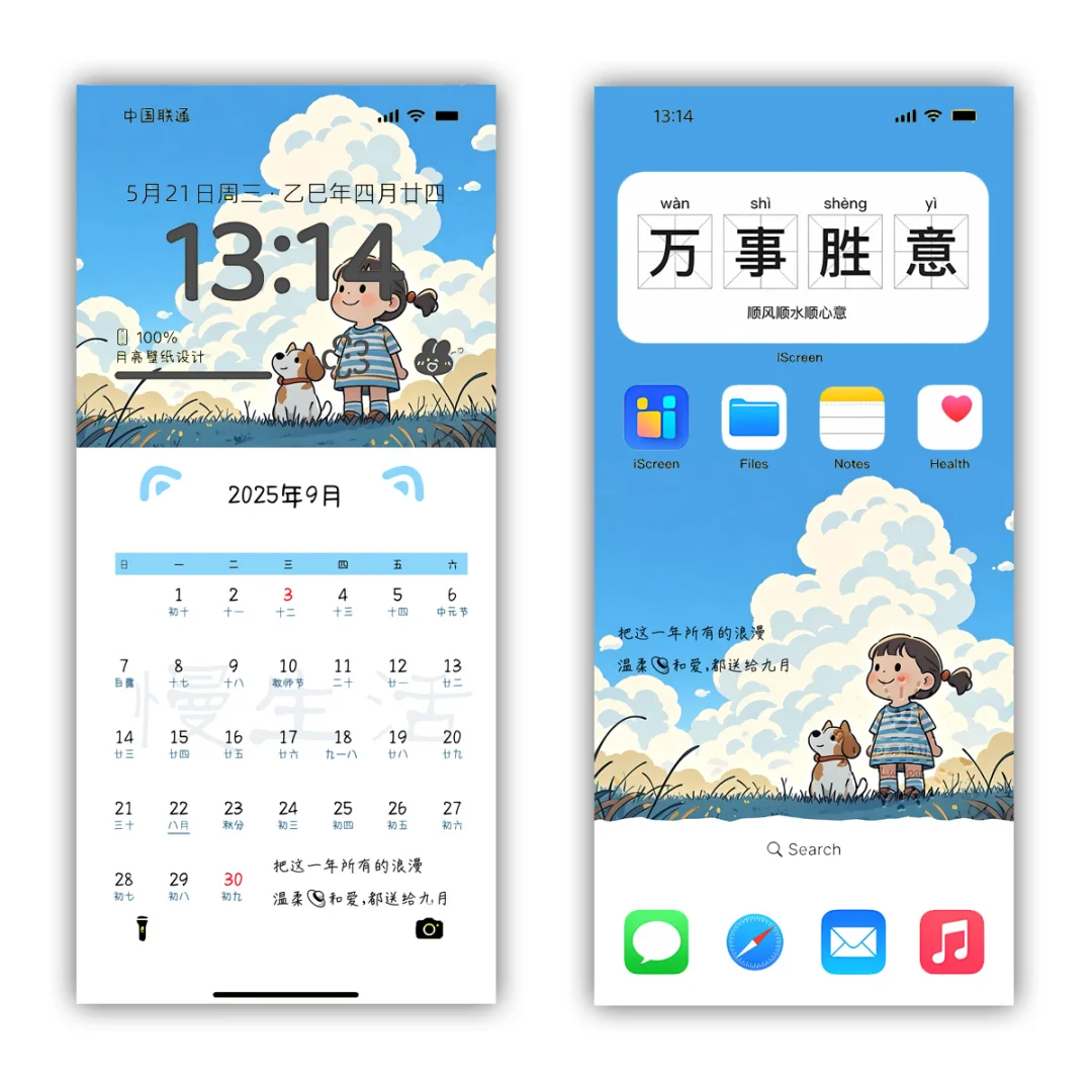 9月日历壁纸｜小清新壁纸｜348