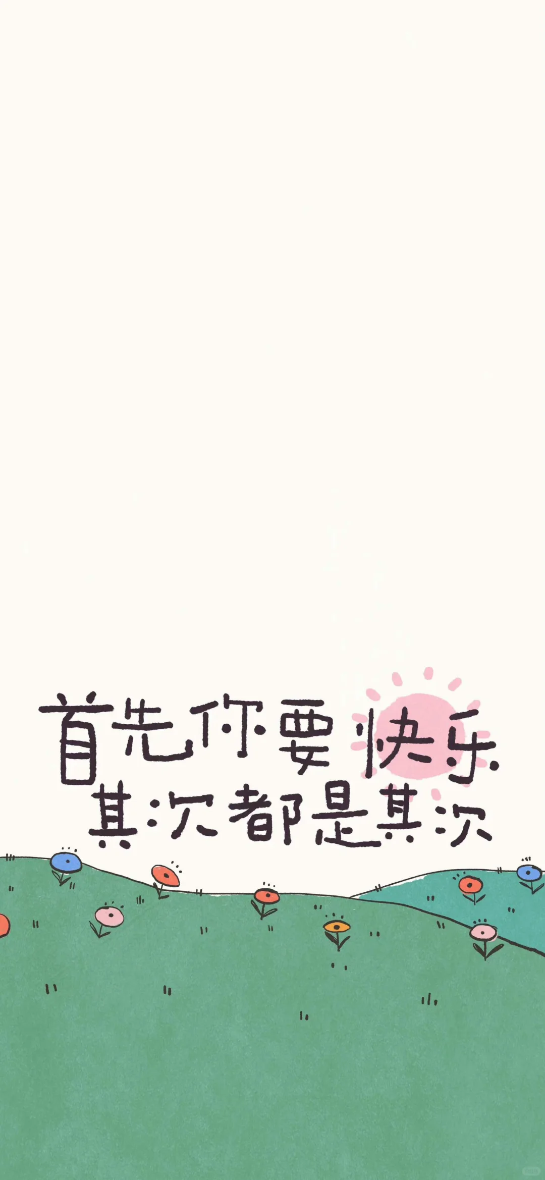 手绘壁纸｜为自己 千千万万遍👑