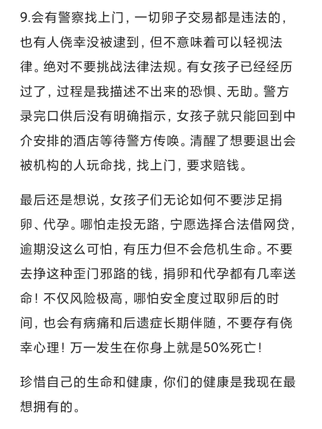 揭露爱心骗局