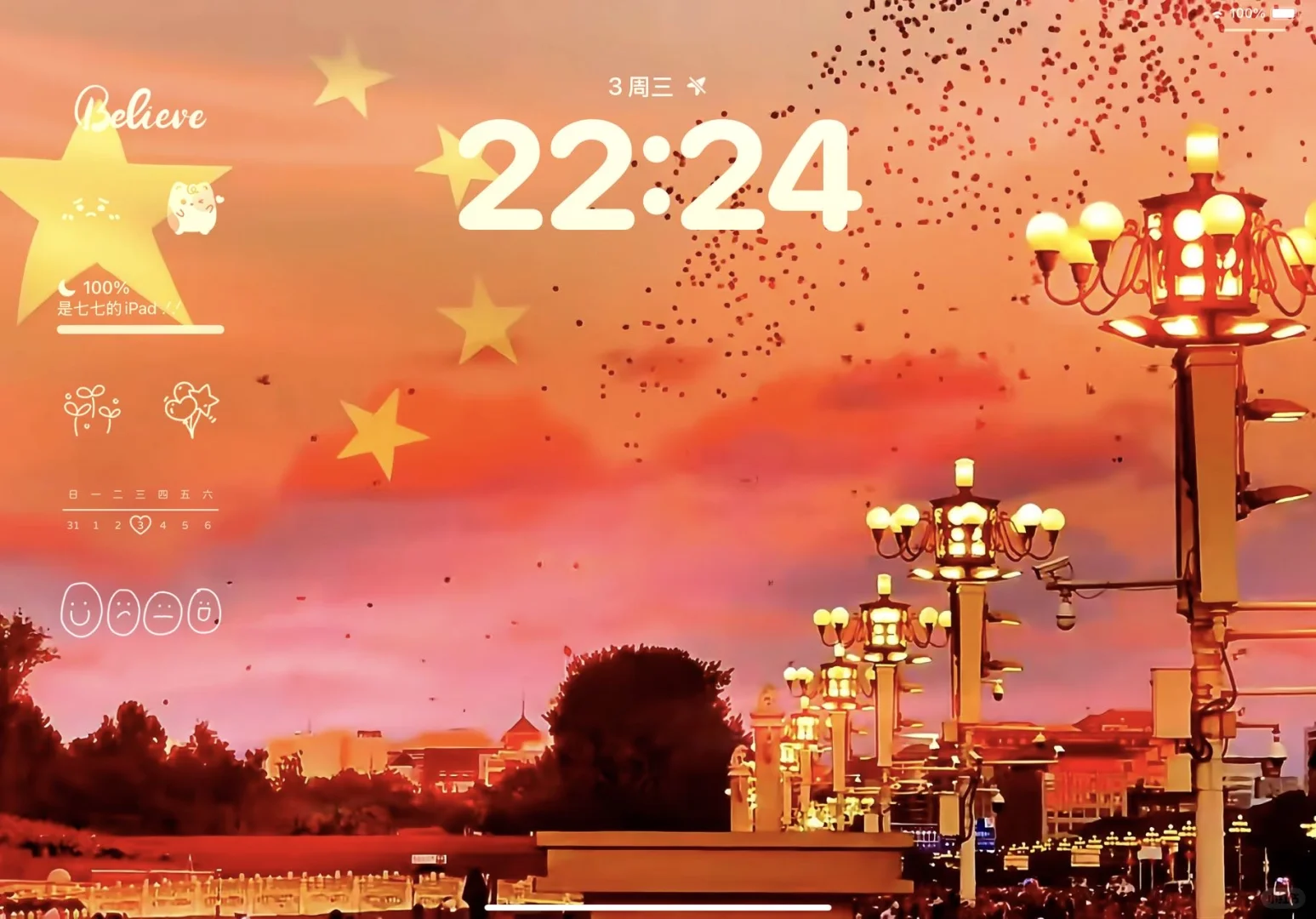 ipad壁纸 爱我中华