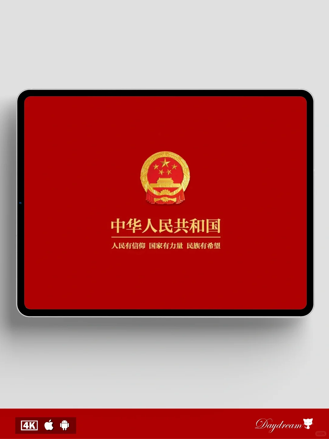 我爱你中国｜爱国系列平板壁纸分享