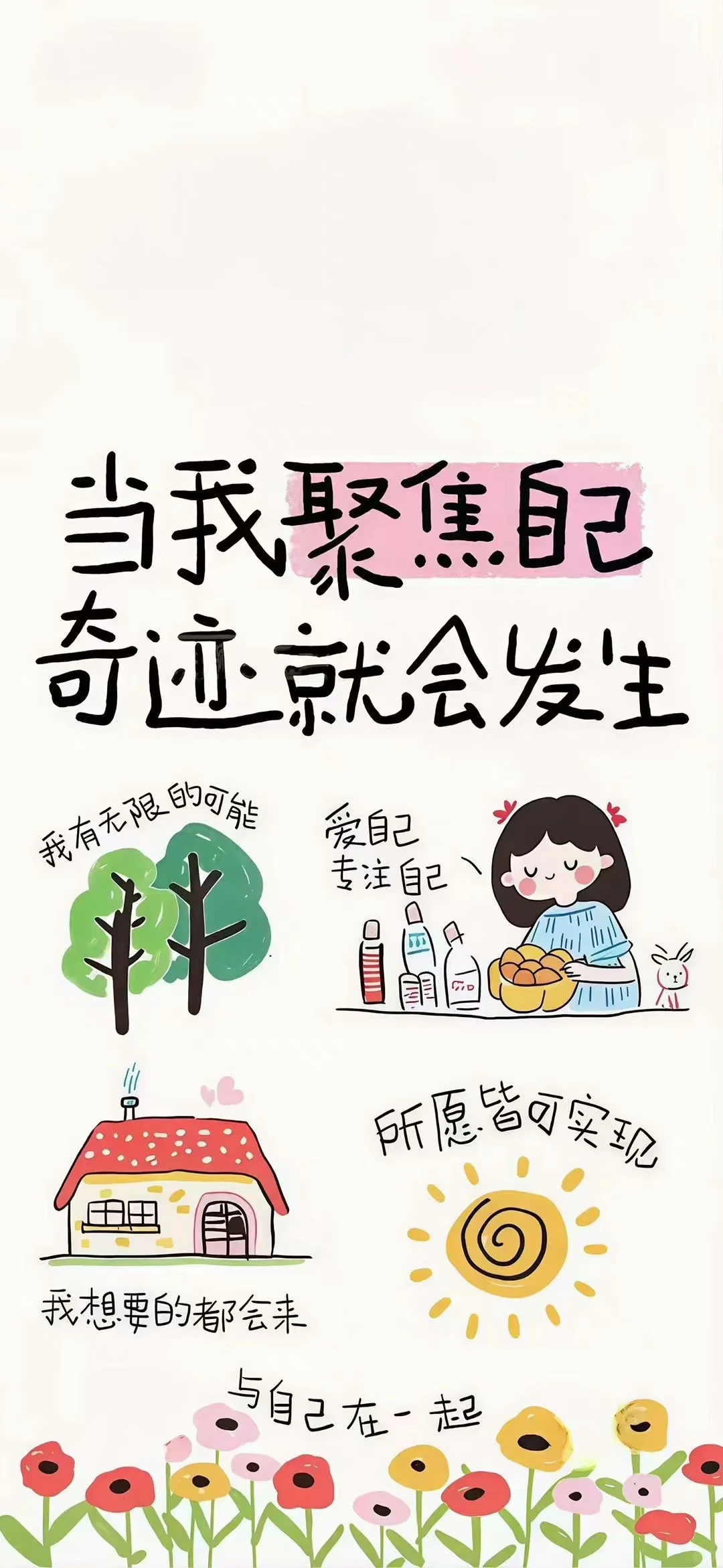 手绘壁纸｜为自己 千千万万遍👑