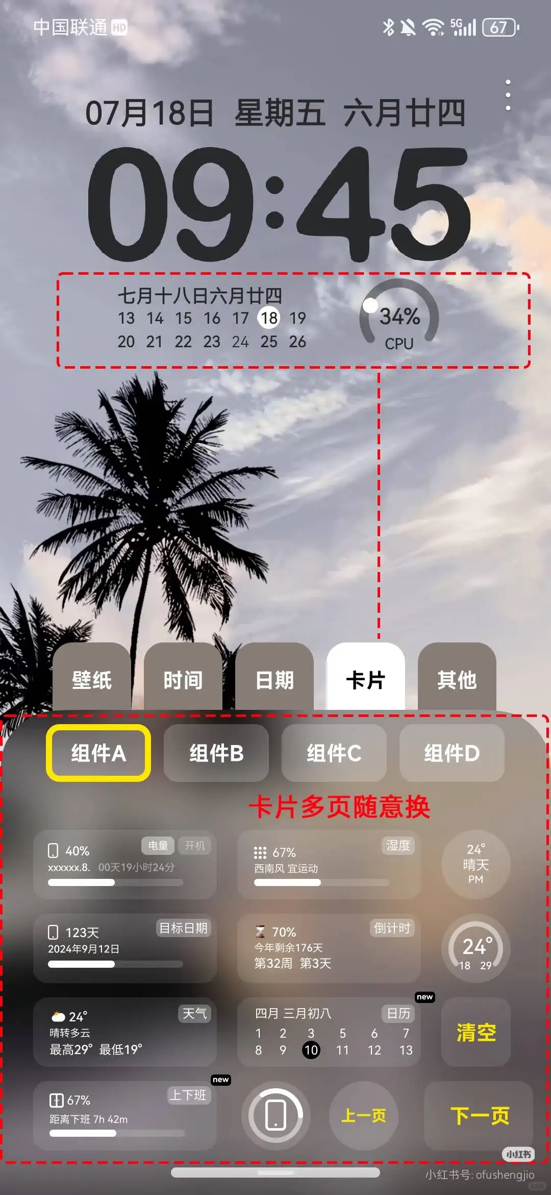 一款可以自定义壁纸主题！ 帅！