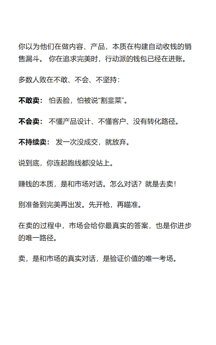 去卖，比什么都重要