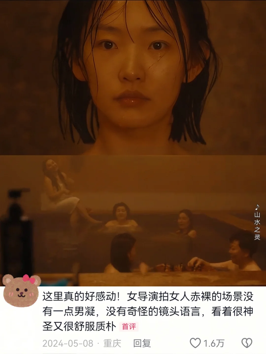 女导演，好，真好，太好了。