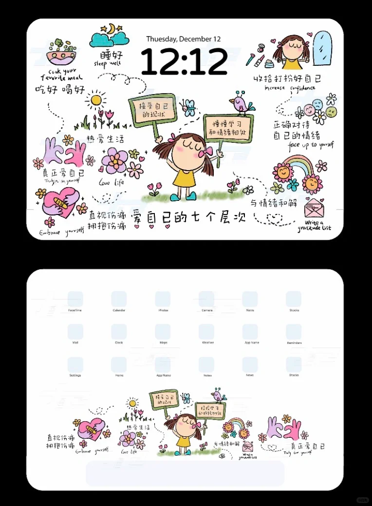 爱自己的7个层次｜iPad壁纸||吃好 喝好 睡好