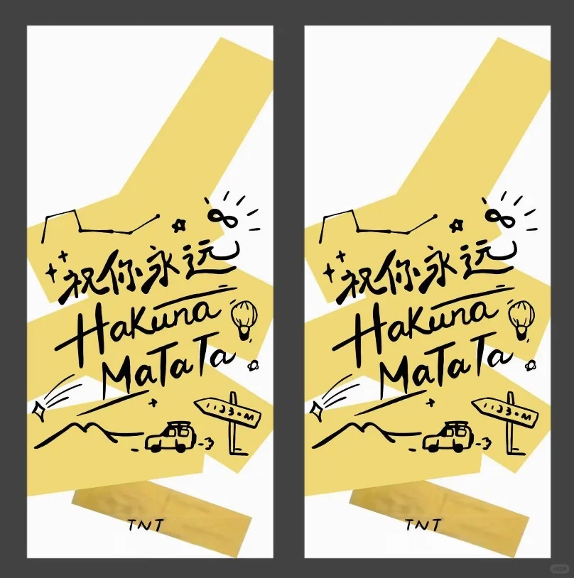 文字壁纸｜祝你永远Hakuna Matata