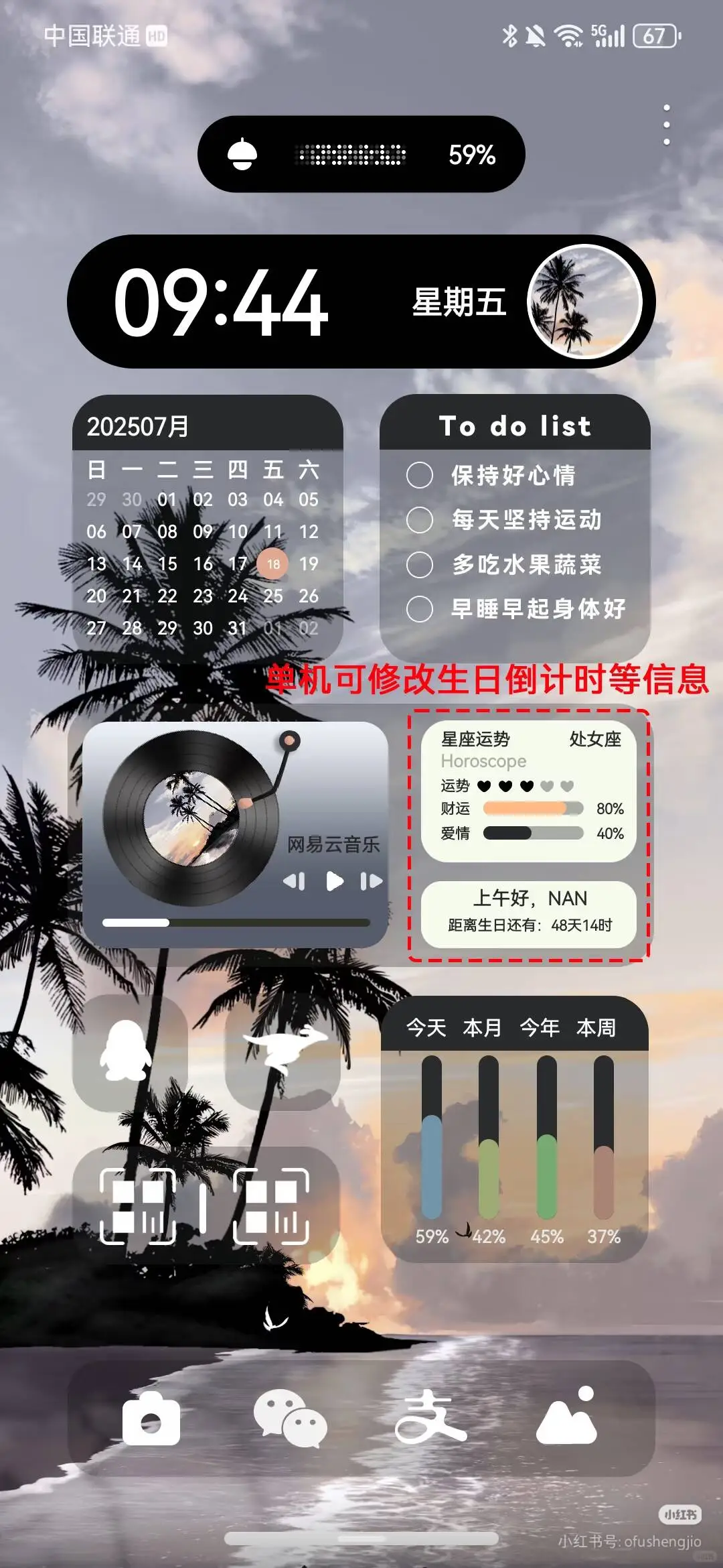 一款可以自定义壁纸主题！ 帅！
