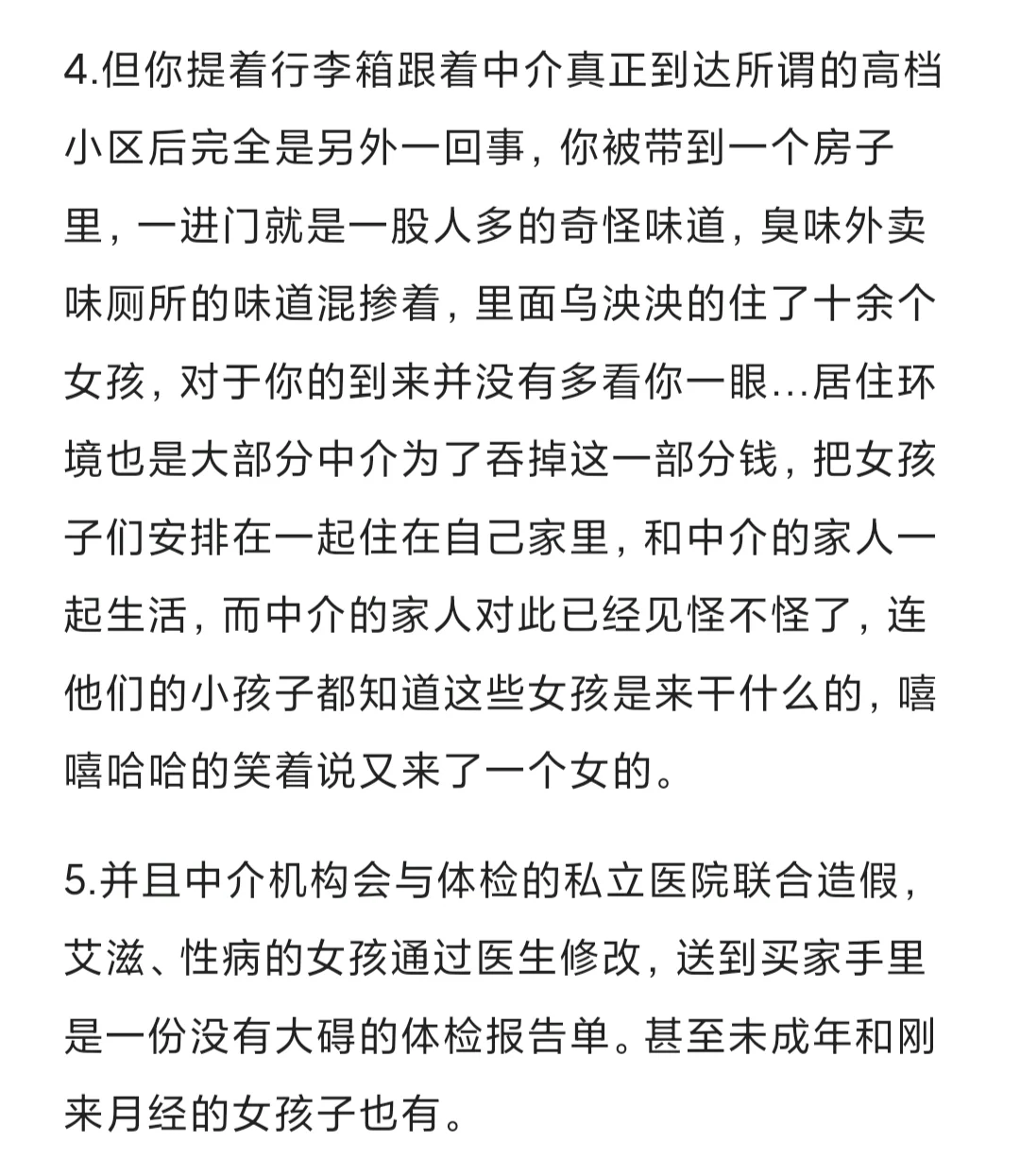 揭露爱心骗局
