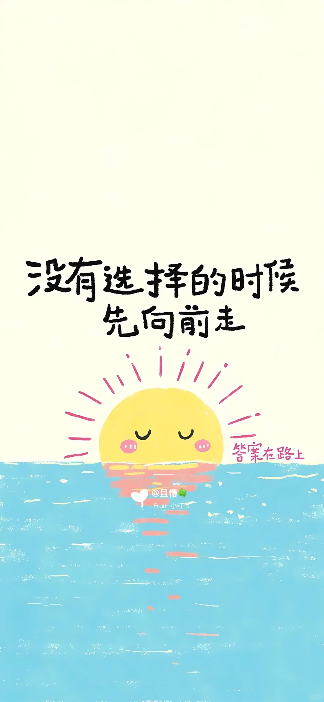 好看的励志壁纸，每天都要元气满满～