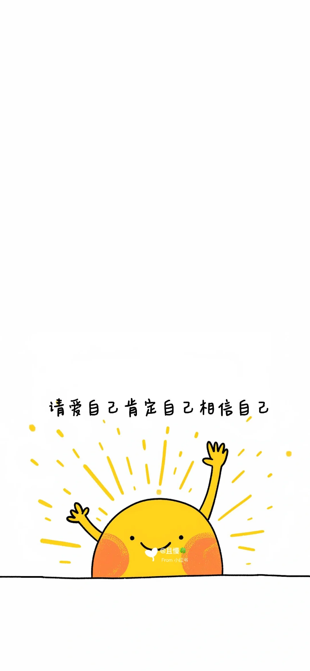好看的励志壁纸，每天都要元气满满～