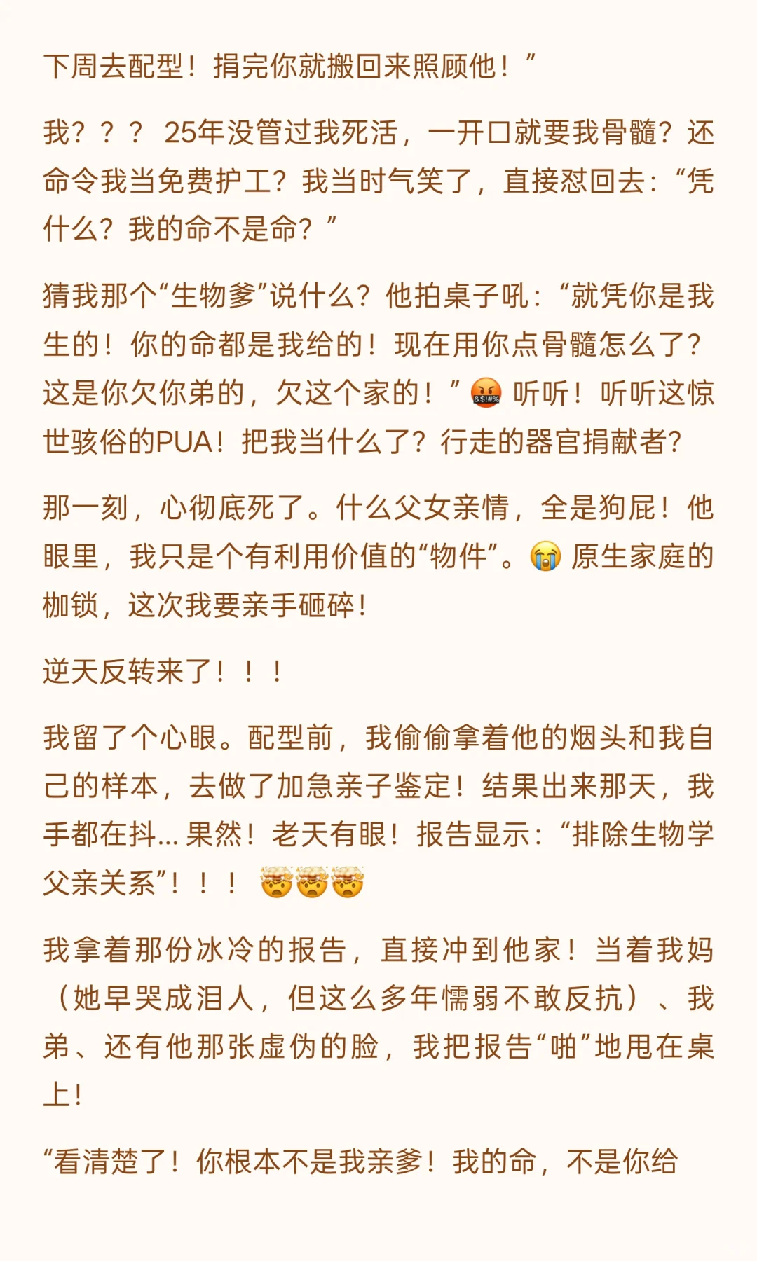 姐妹们谁懂原生家庭的伤害啊！！