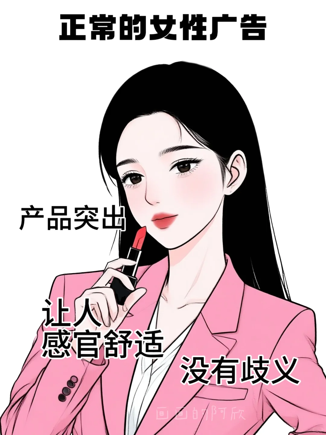 男凝视角下的广告VS正常的，太真实了！