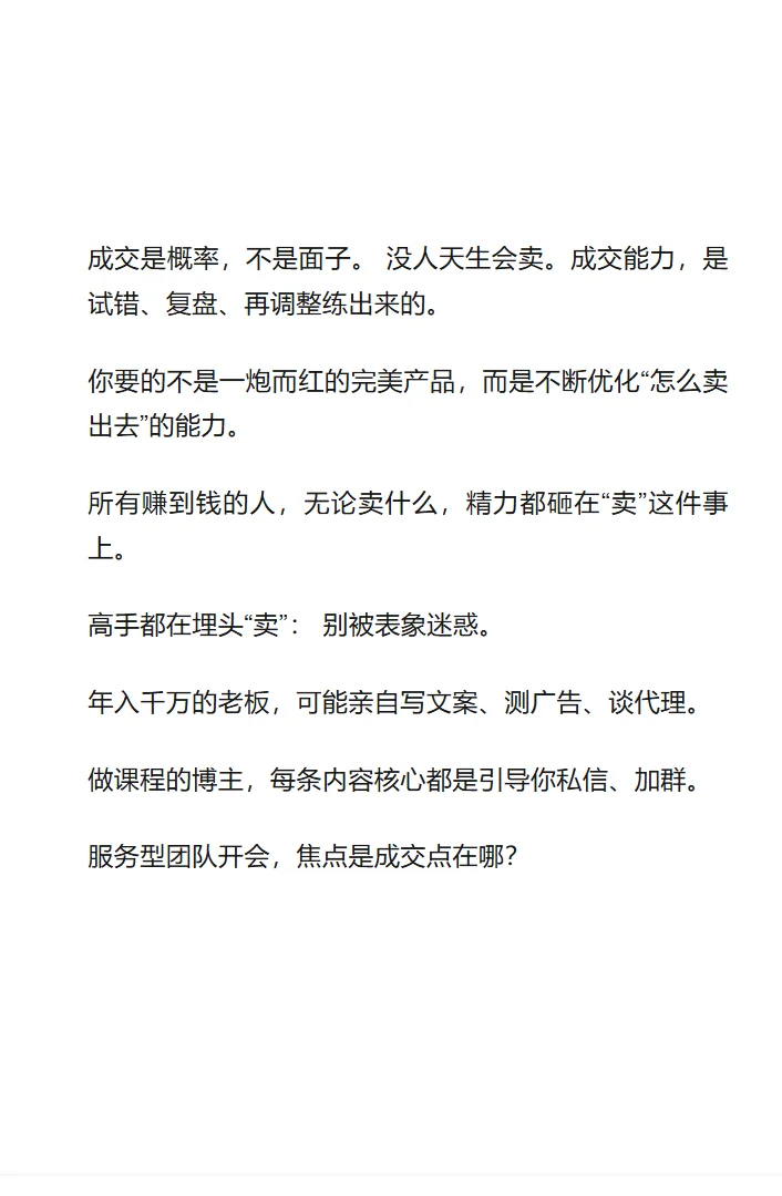 去卖，比什么都重要