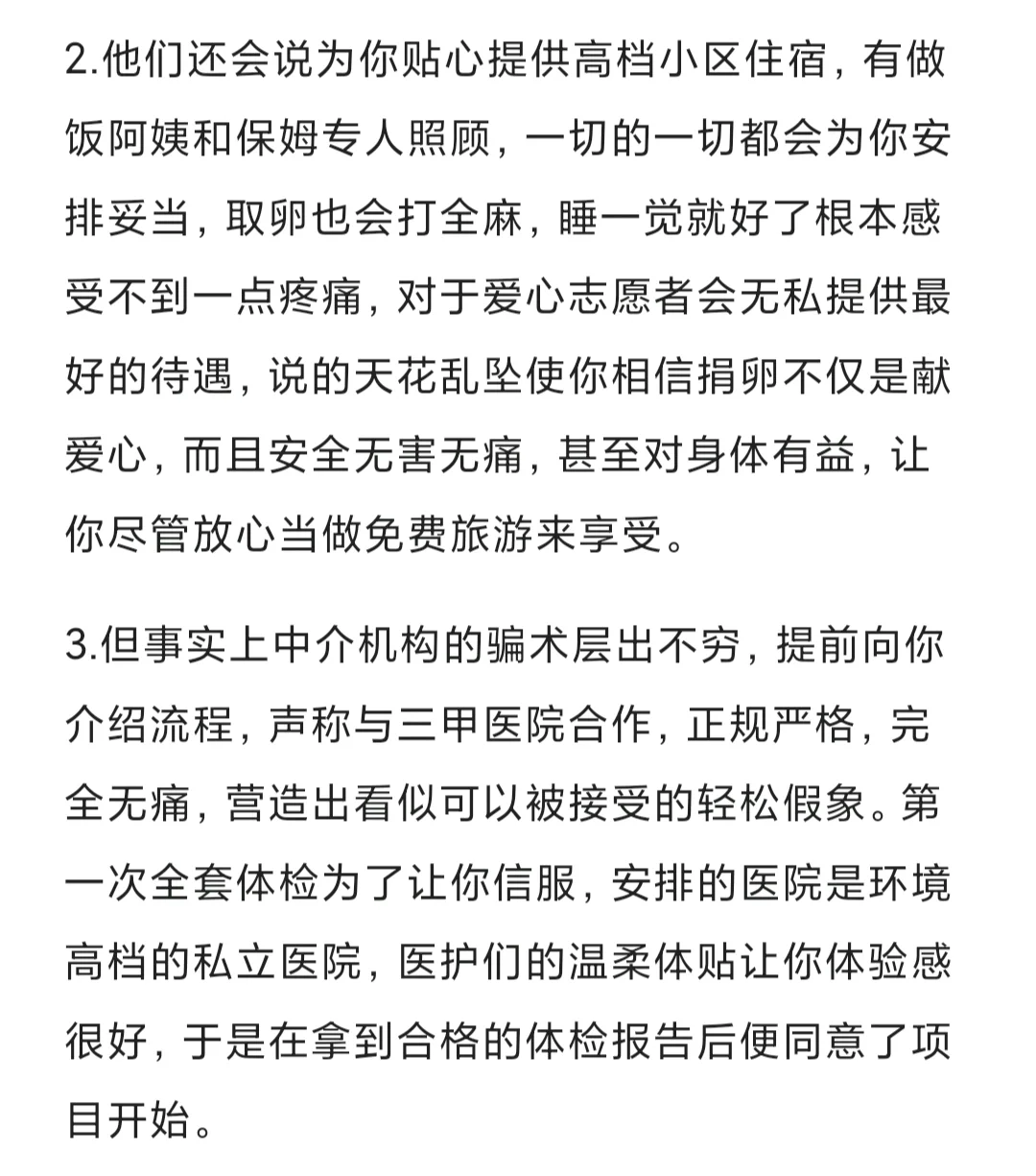 揭露爱心骗局