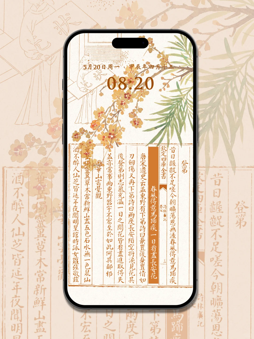 春风得意马蹄疾，一日看尽长安花｜手机壁纸