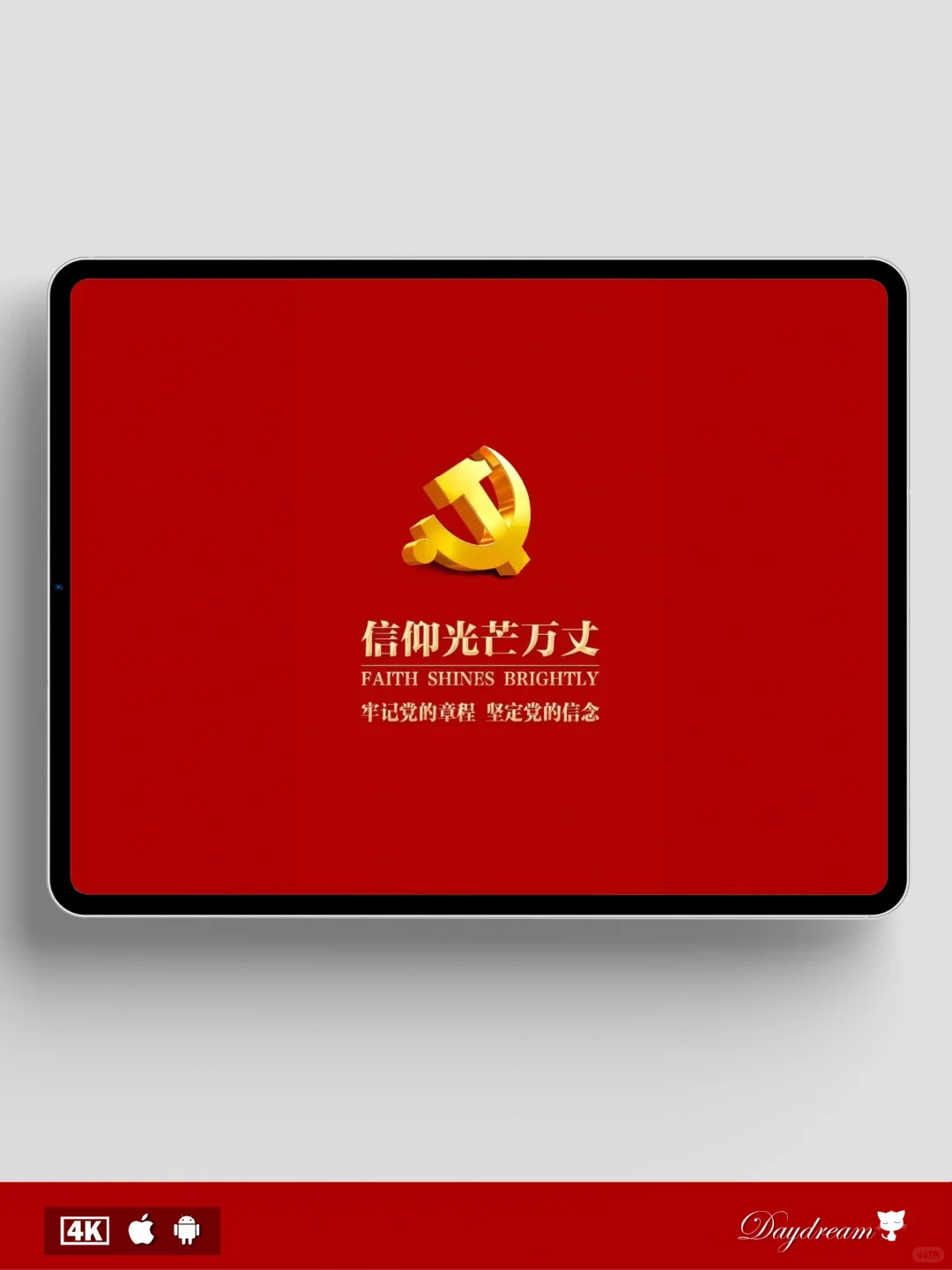我爱你中国｜爱国系列平板壁纸分享
