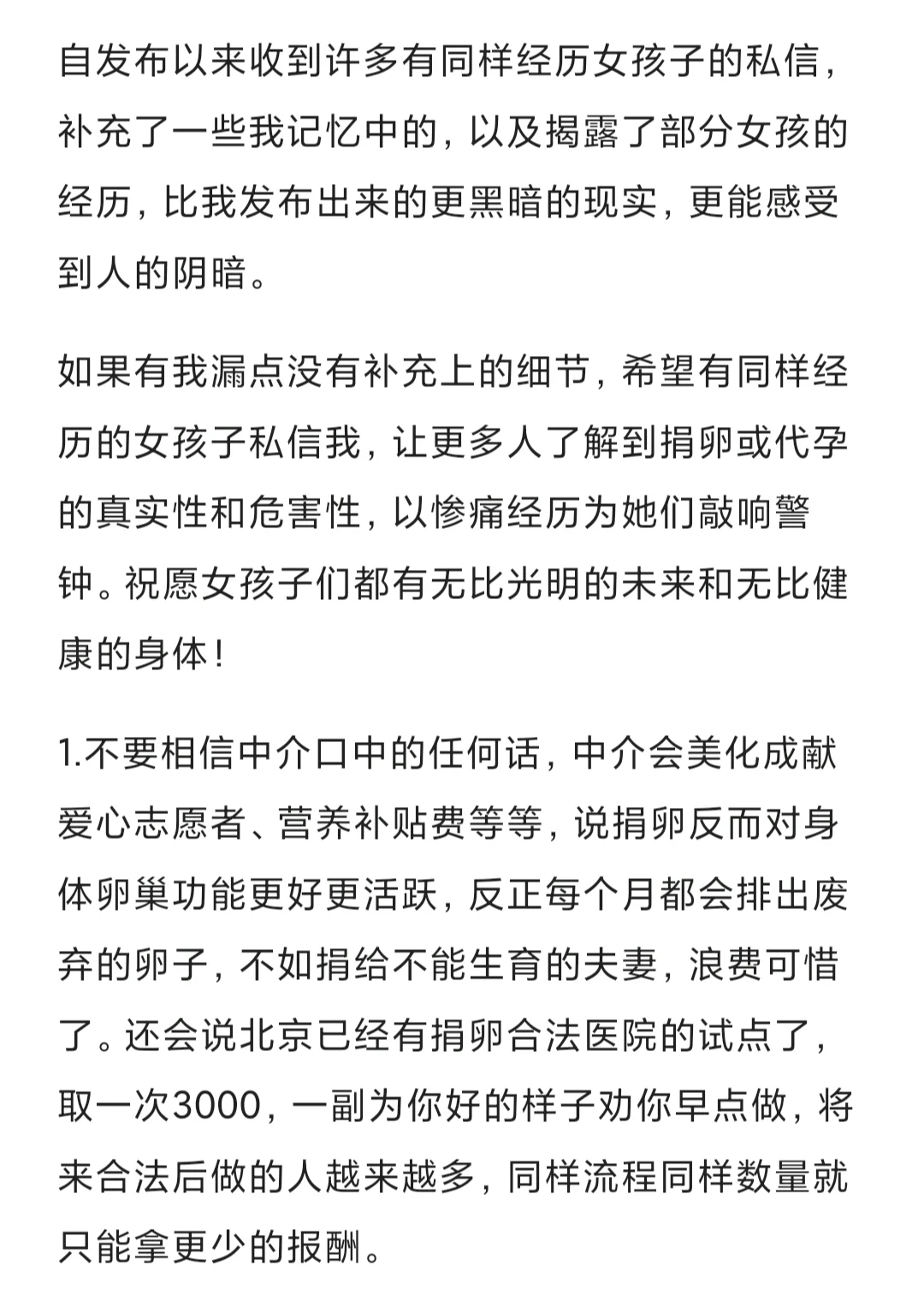 揭露爱心骗局