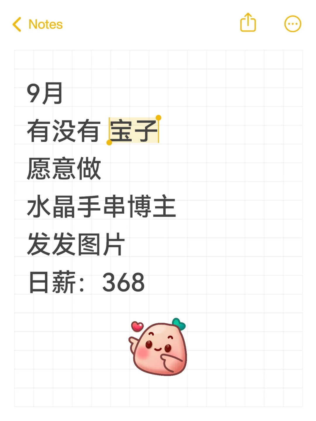素人博主！饰品博主