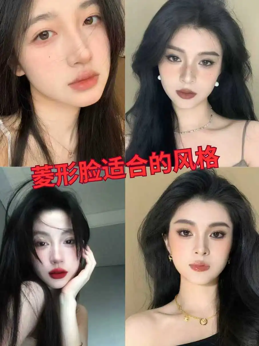 寻99个菱形脸姐妹教化妆！真的太美了