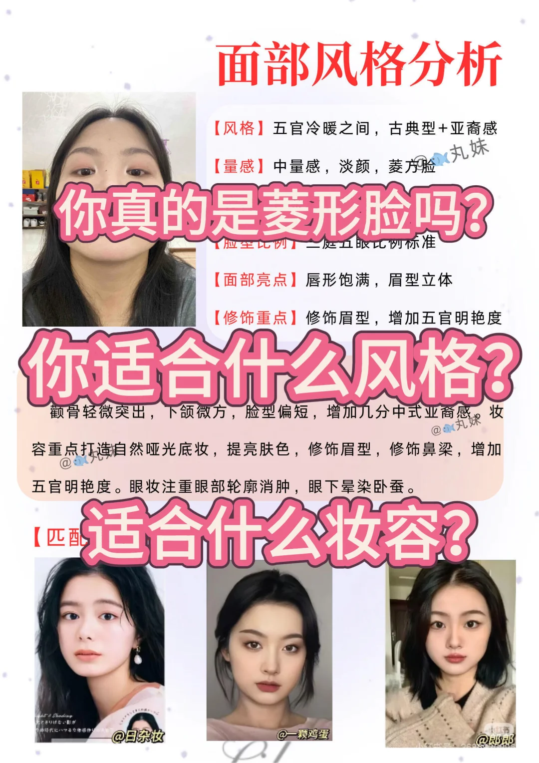 教 9️⃣9️⃣个菱形脸的姐妹化妆