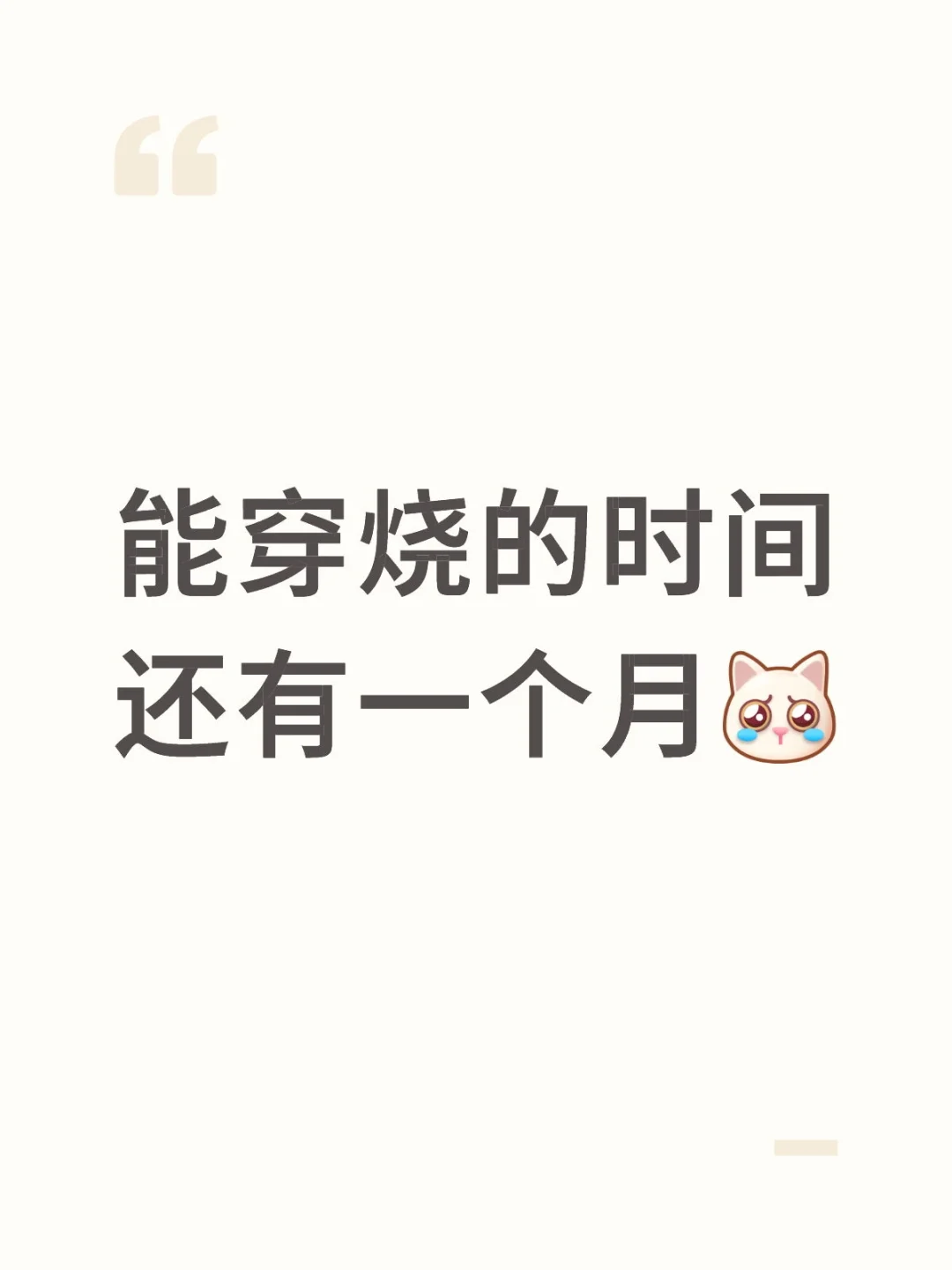 小裙子小吊带出场倒计时了