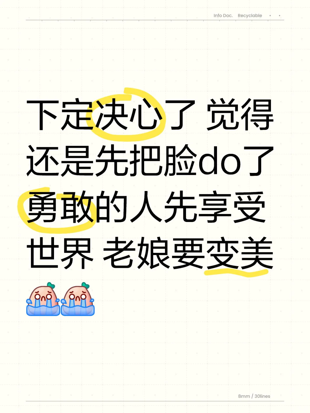 说do就do