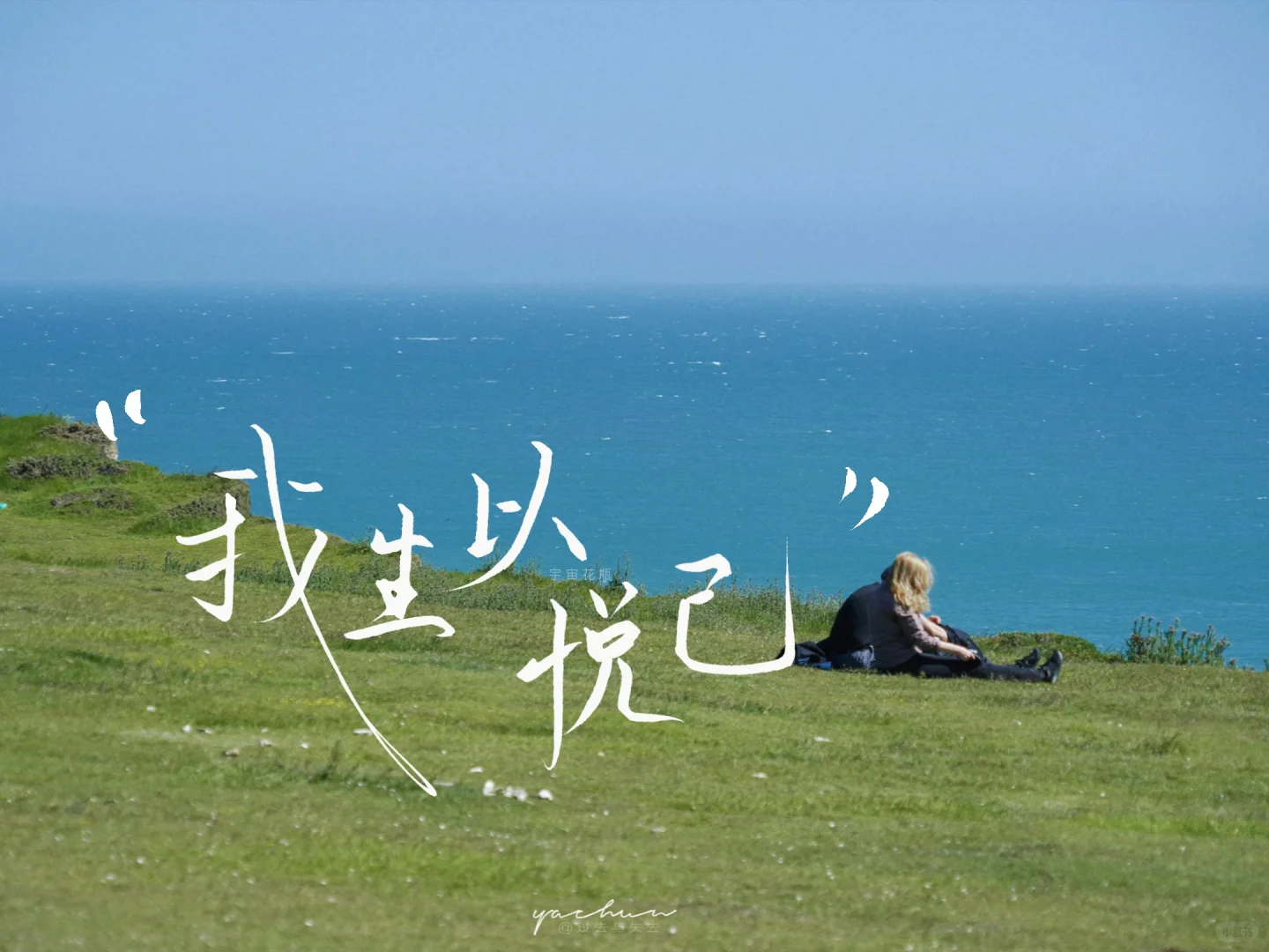 iPad壁纸| 手写壁纸 / 人生一趟，积极向上