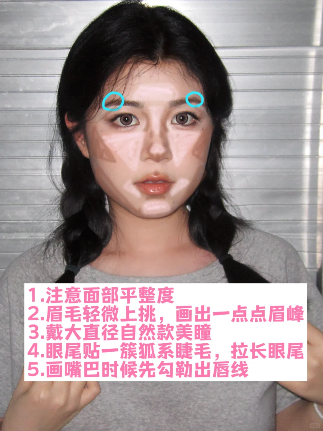 方圆脸真的很适合画轻亚裔妆容！（附图文思路