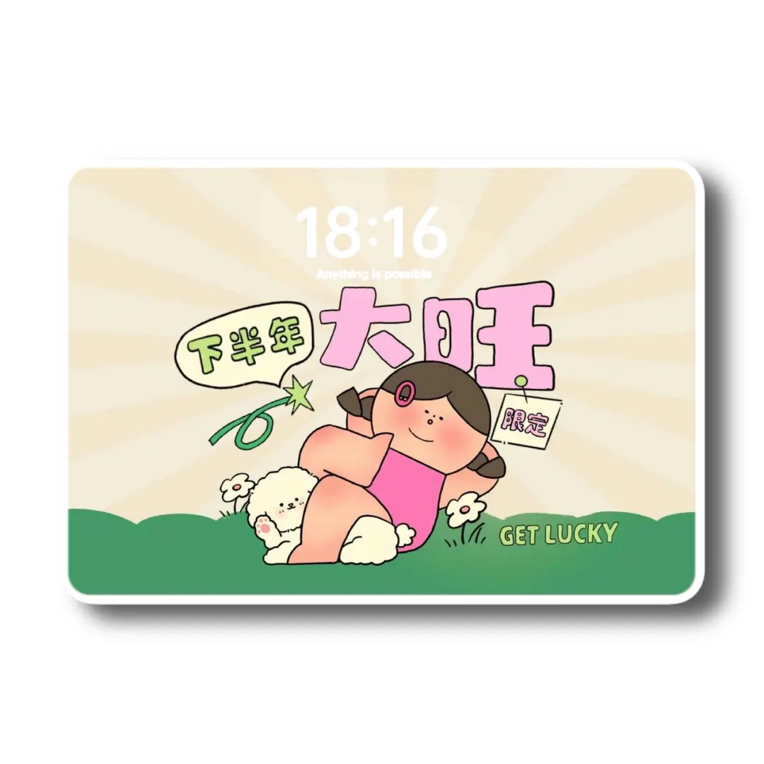 ipad壁纸好运加成