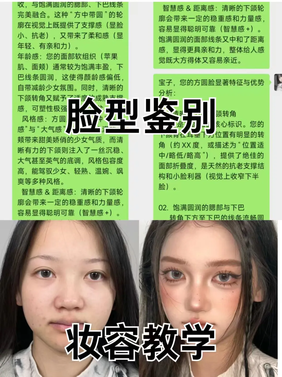 寻99个菱形脸姐妹教化妆！真的太美了