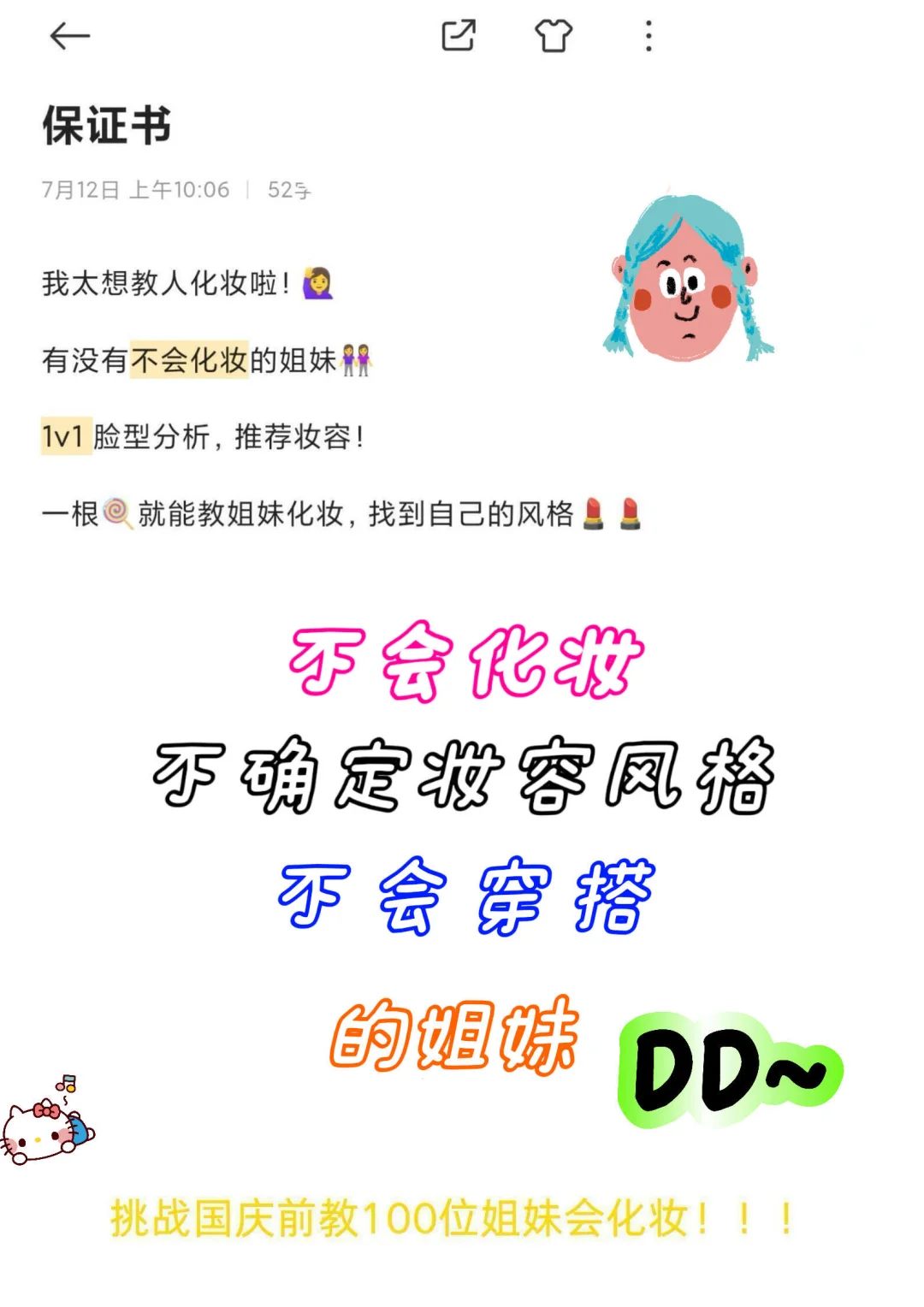 教 9️⃣9️⃣个菱形脸的姐妹化妆