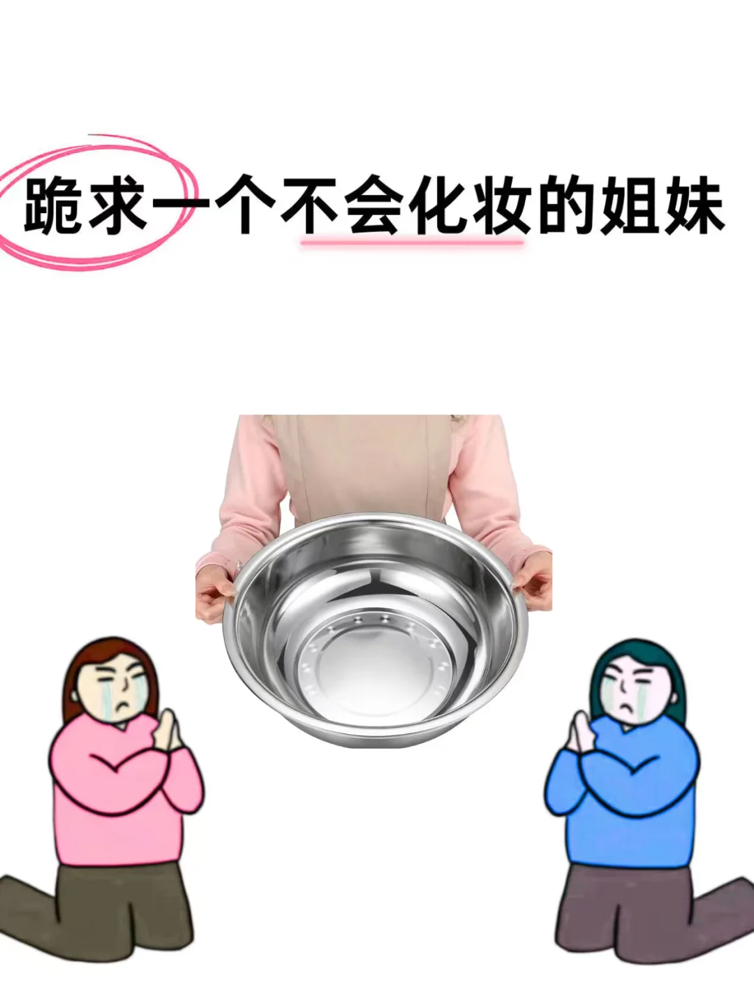 寻99个菱形脸姐妹教化妆！真的太美了