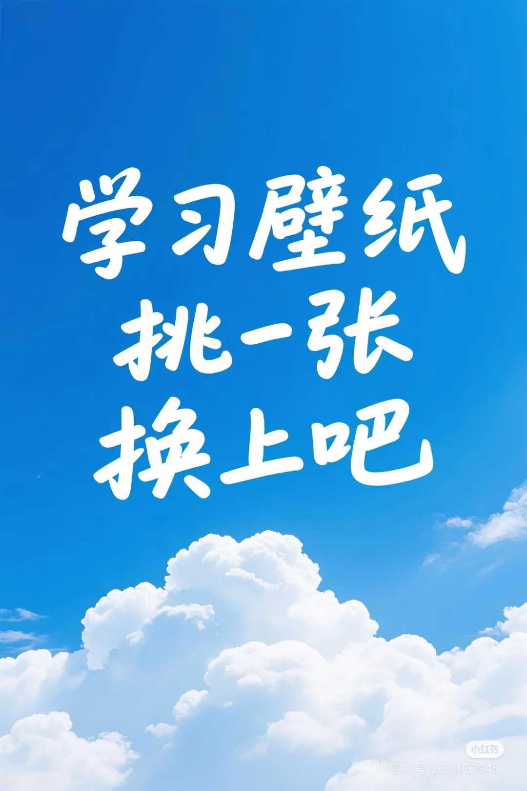 学习壁纸，挑一张换上吧。