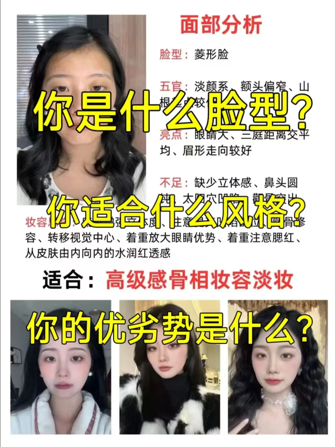 寻99个菱形脸姐妹教化妆！真的太美了