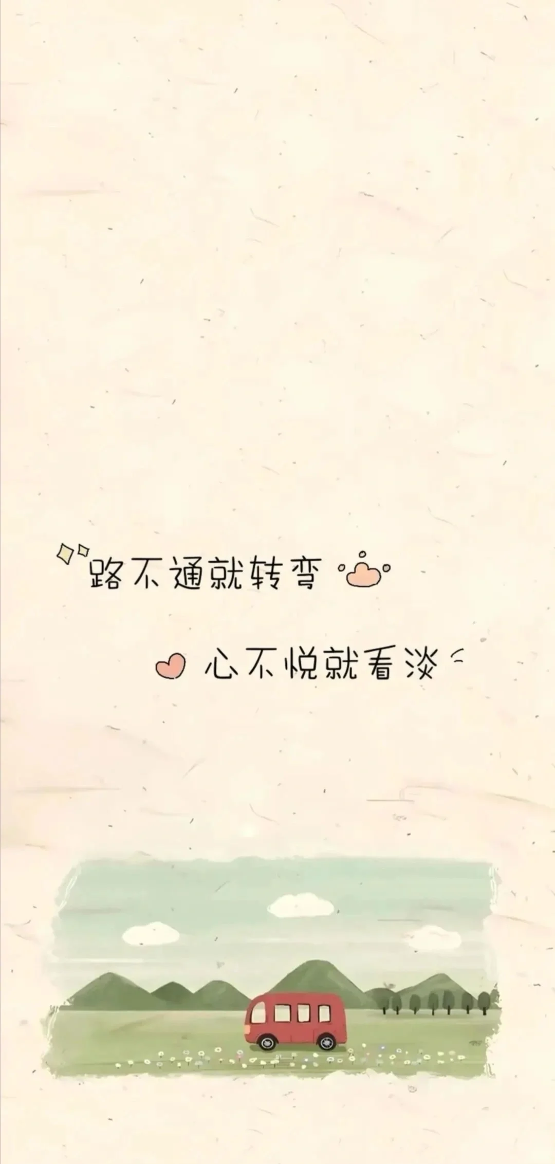 心情不好 就换个壁纸吧