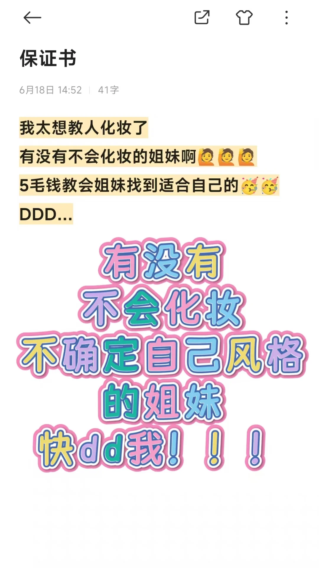 寻99个菱形脸姐妹教化妆！真的太美了