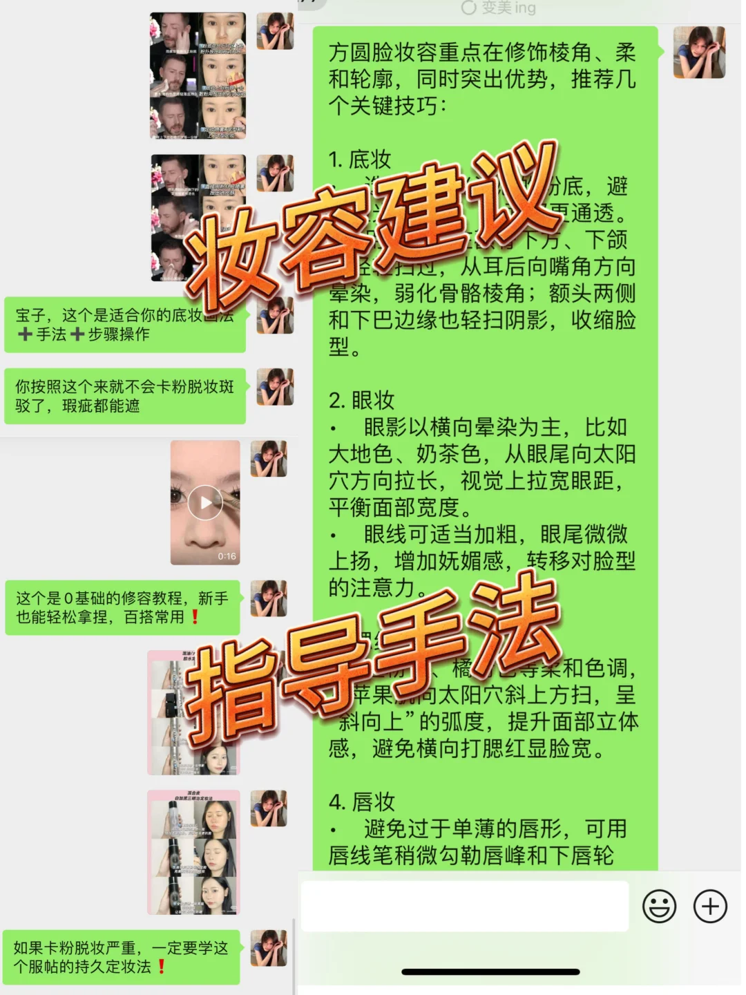 教 9️⃣9️⃣个菱形脸的姐妹化妆