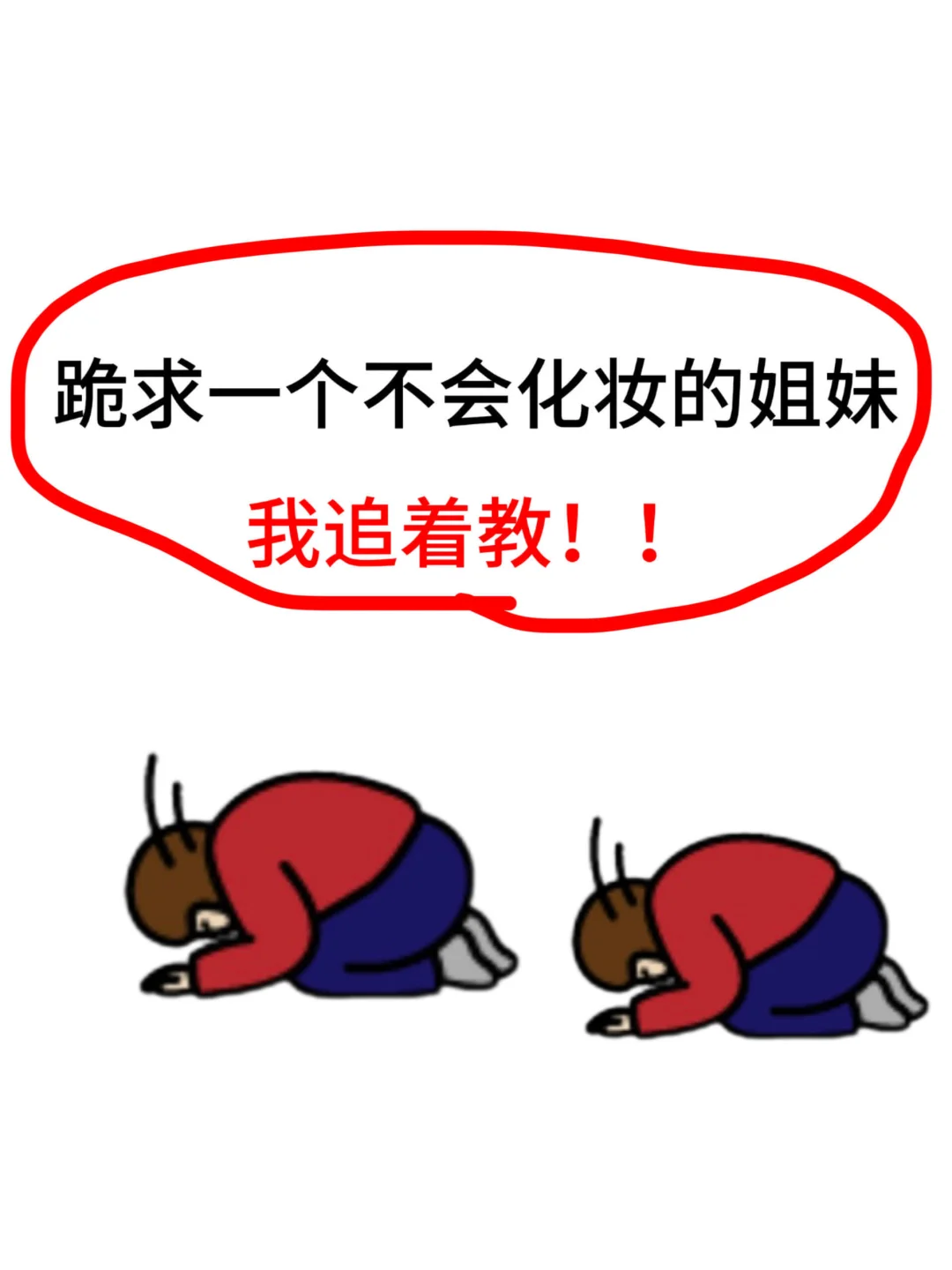 教 9️⃣9️⃣个菱形脸的姐妹化妆