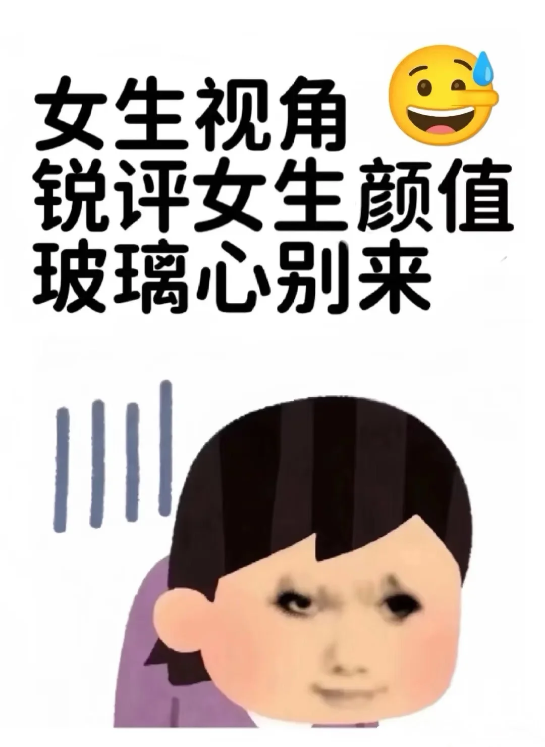 美术生看脸 锐评小美