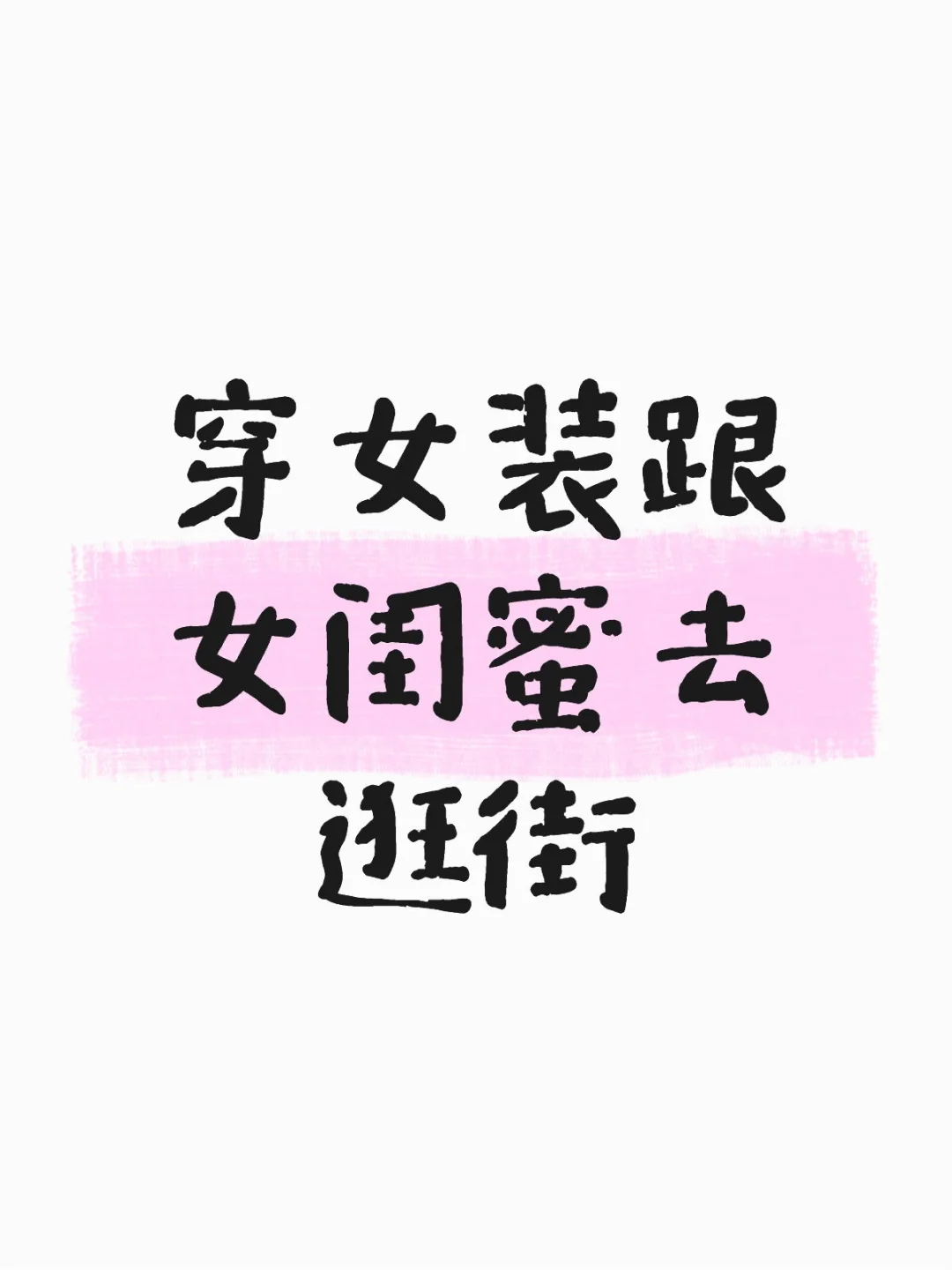 是种什么样的体验？