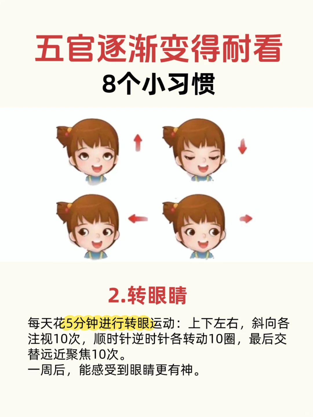 五官逐渐好看，女人不老的8⃣个好习惯‼️